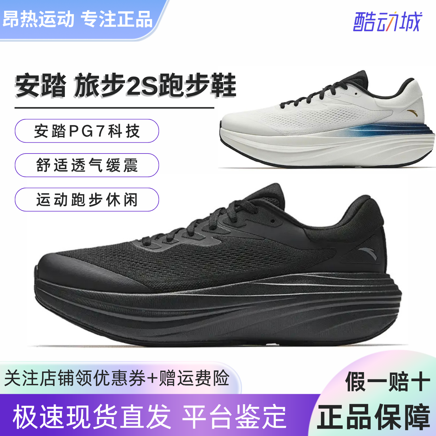 安踏旅步2SPG7舒适缓震跑步鞋男