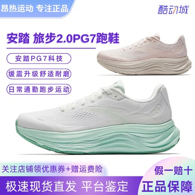 安踏旅步2.0PG7缓震透气跑步鞋女