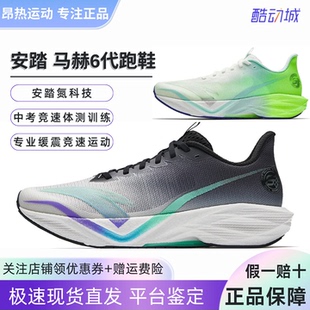 运动鞋 男中考体测竞速训练耐磨新款 专业缓震跑步鞋 安踏马赫6代