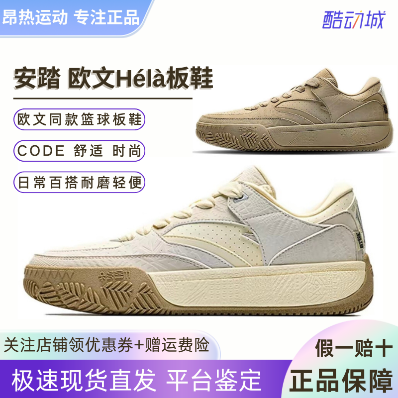 安踏欧文系列Hélà CODE低帮篮球板鞋新款时尚休闲潮流112541801