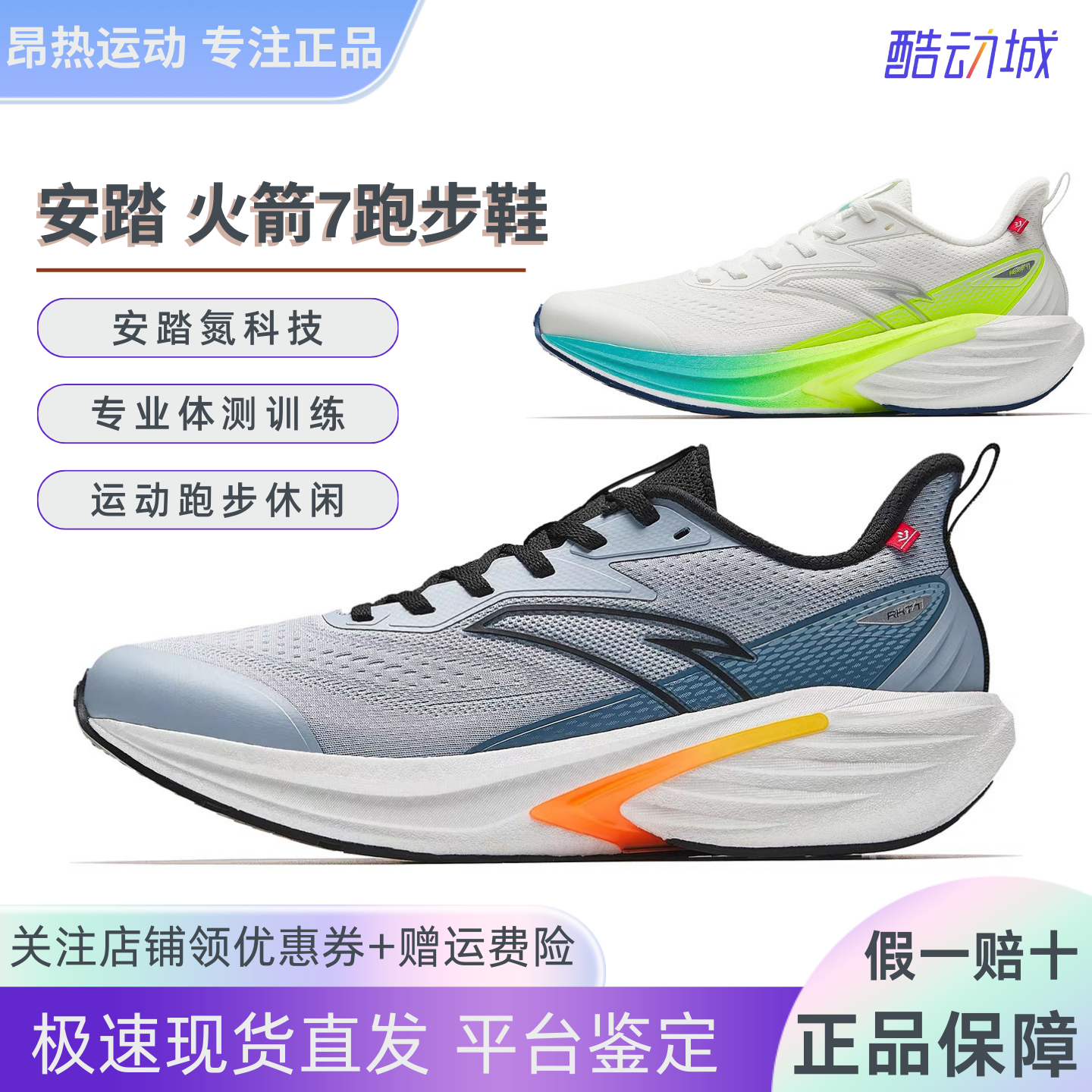 安踏火箭7氮科技男跑步鞋运动鞋