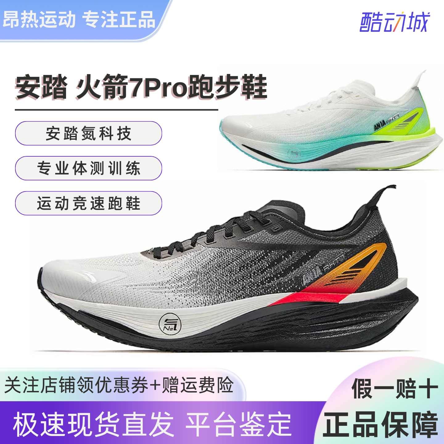 安踏火箭7Pro跑步鞋男运动鞋