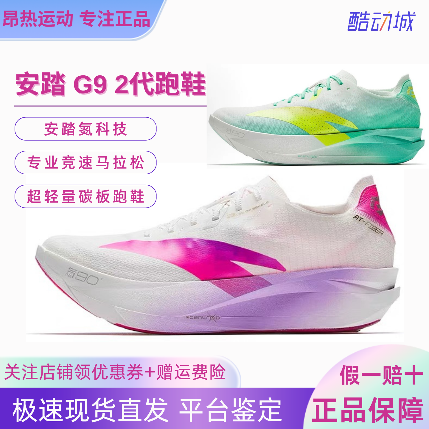 安踏C202G92代碳板竞速跑鞋男