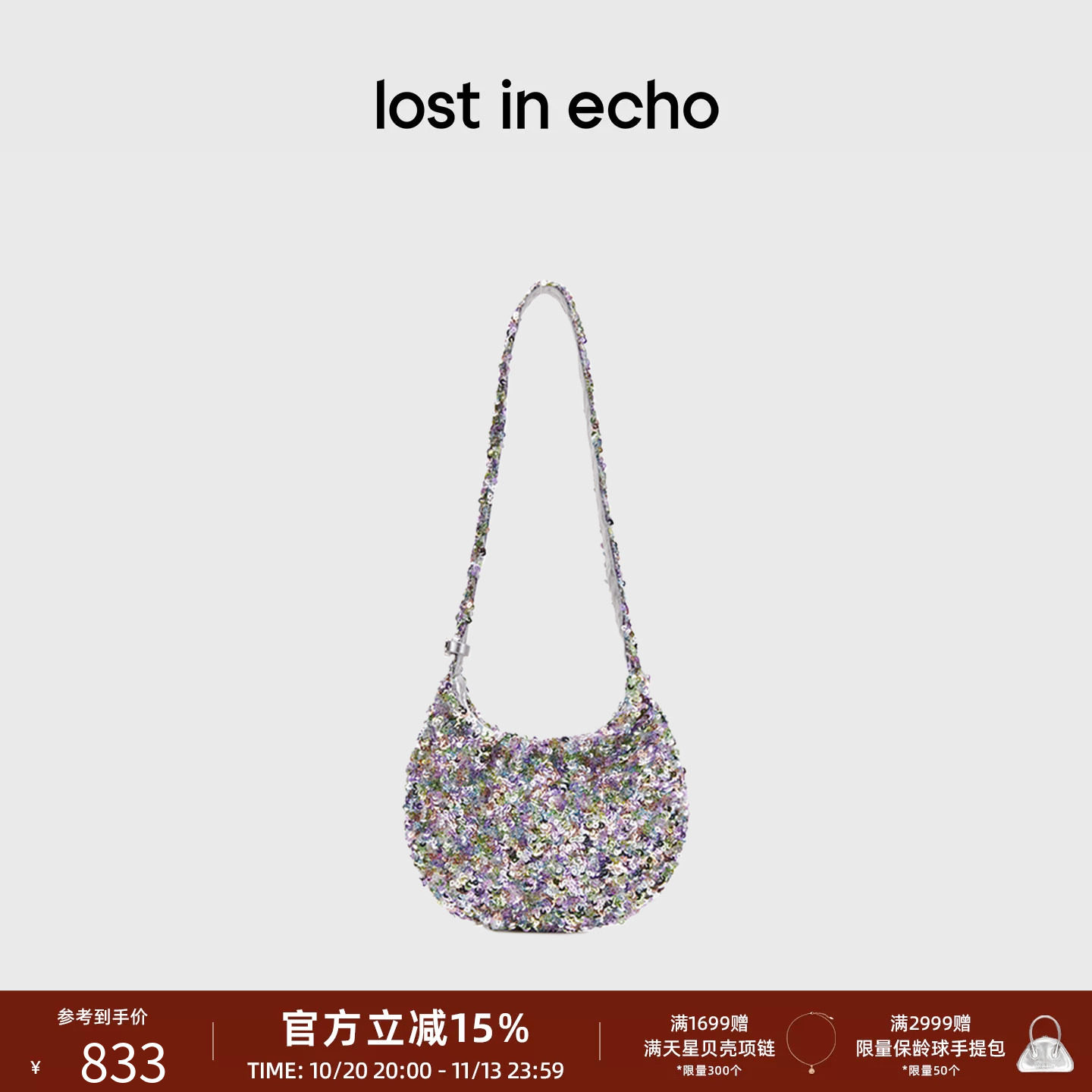 卢昱晓同款lost in echo银色时尚闪片派对小号水滴单肩包腋下包女
