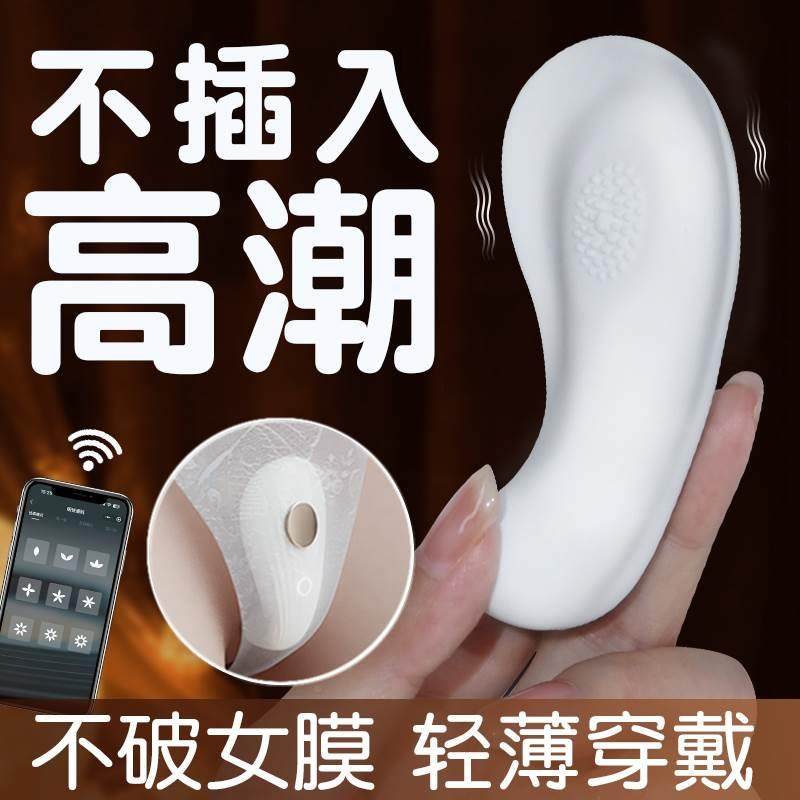 女用品app跳蛋外出穿戴无线远程遥控女性情趣自慰器高潮不插入