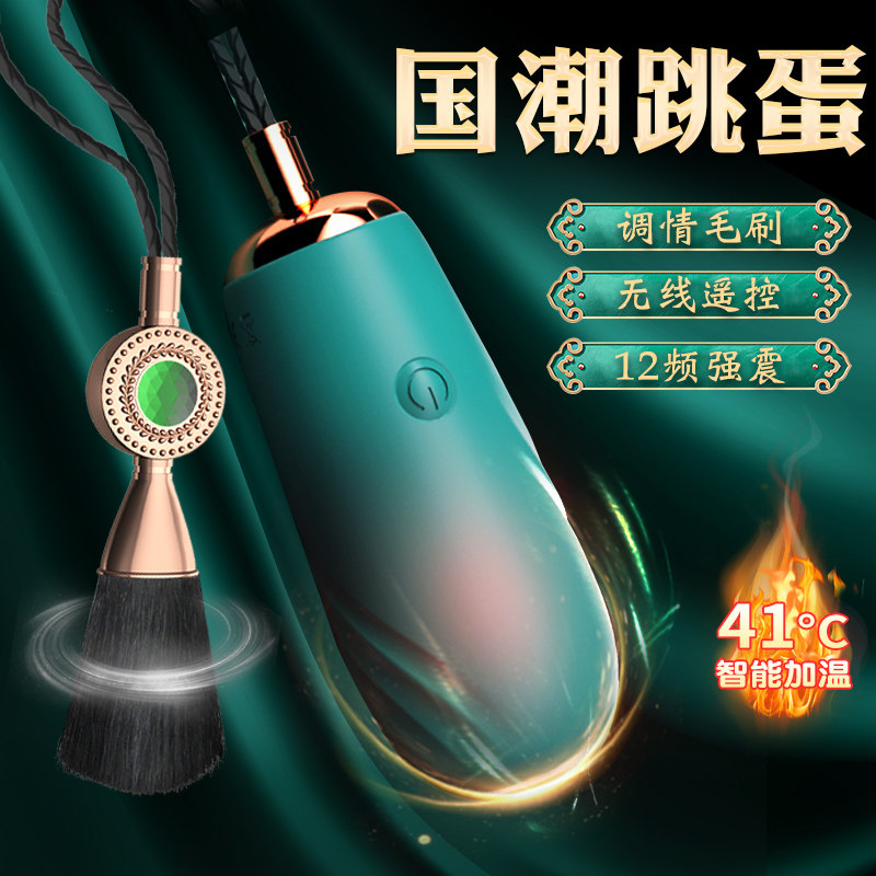 情趣用品跳弹高潮跳跳蛋女性阴蒂无线遥控女用强震女生自慰神器