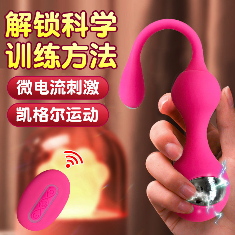 电击女用品阴道哑铃凯格尔球女性盆底肌物理情趣训练器女人自慰器