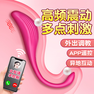 app远程遥控异地控制高潮跳蛋外出穿戴调教女友情趣女用品qq玩具