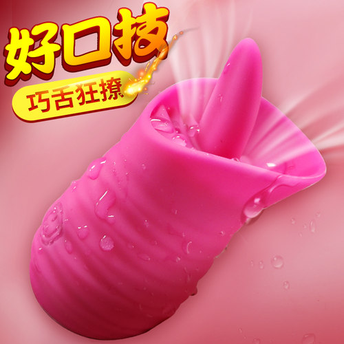 舌舔器仿真假舌头跳跳蛋不插入静音震蛋震动