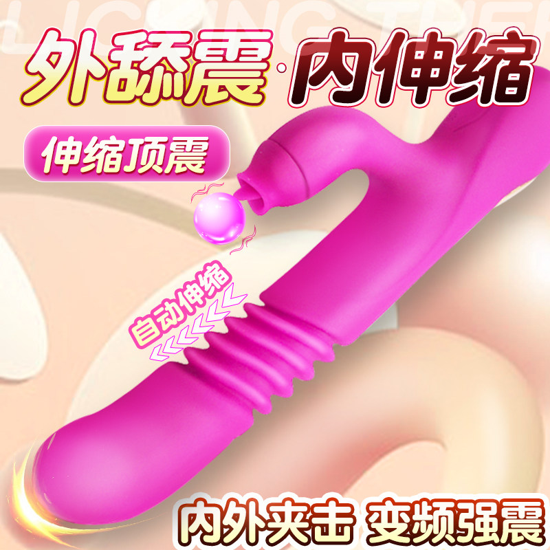 震动棒女性专用自慰器自动抽插伸缩舌舔成人情趣玩具阴蒂高潮神器