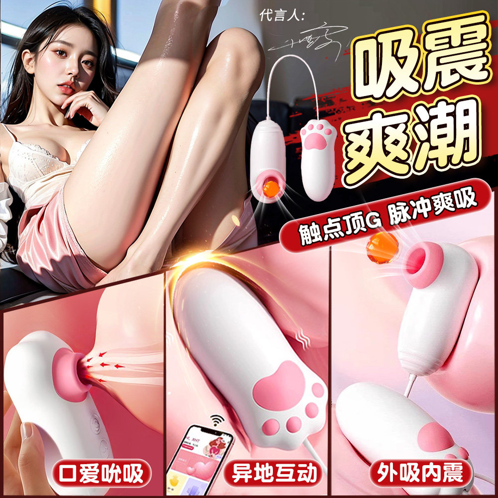 情趣猫爪跳蛋app远程异地遥控女用品女生自慰器成人女性跳单玩具