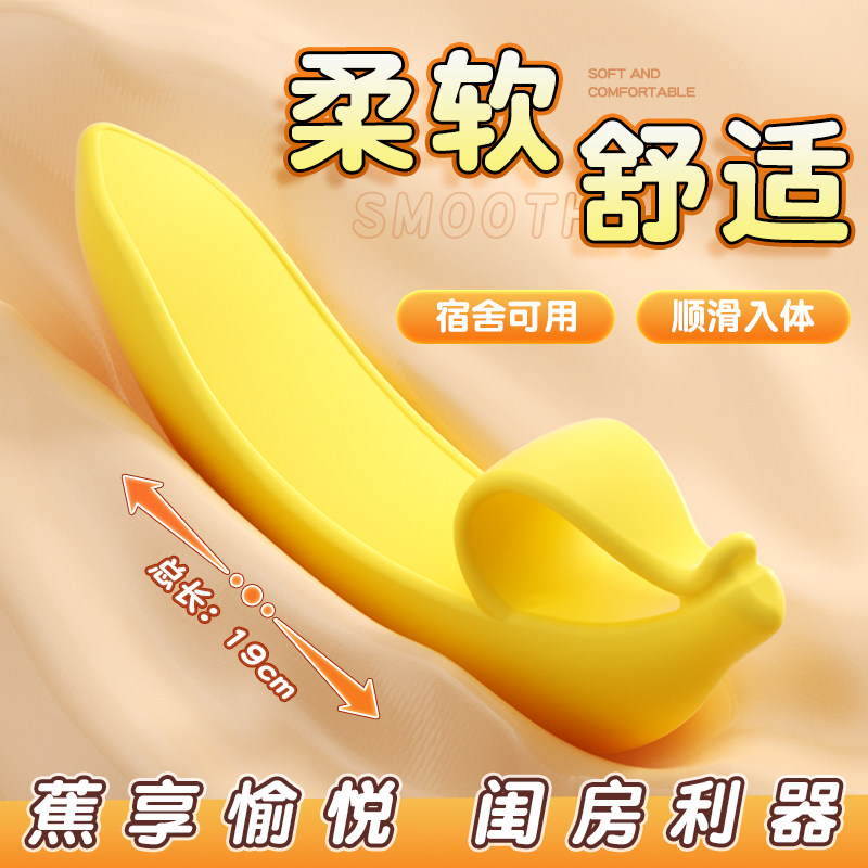 仿真香蕉女性自慰器高潮神器可插入女生情趣自卫神器性玩具g点棒