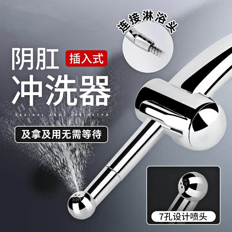 后庭冲洗器灌肠清洗女性情趣工具肛门阴道肛塞sm道具私处清洁清肠
