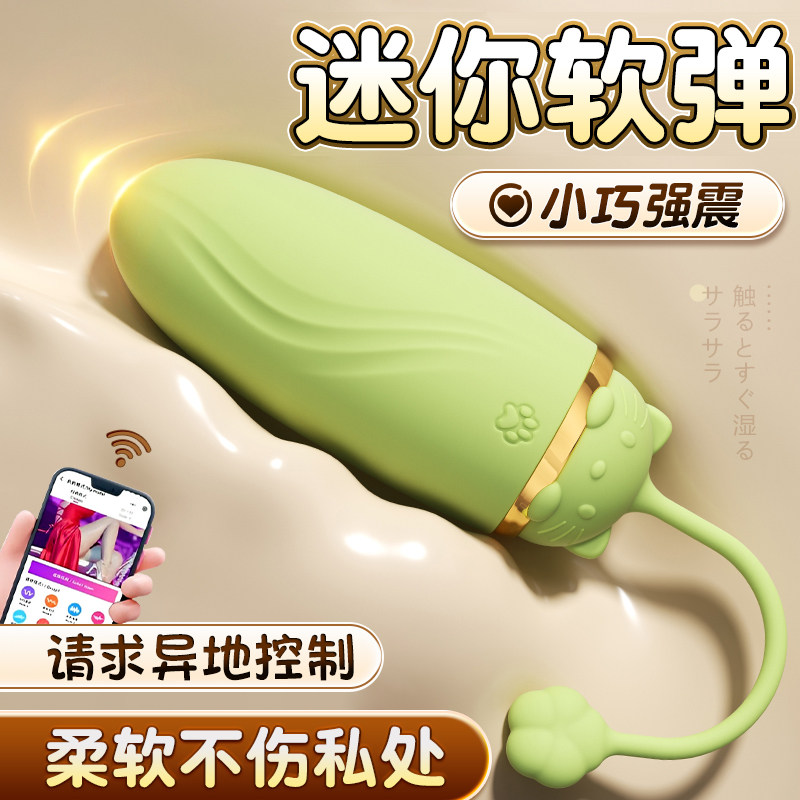 跳蛋app远程遥控成人玩具无线控制高潮跳蚤女用品情趣女生自慰器