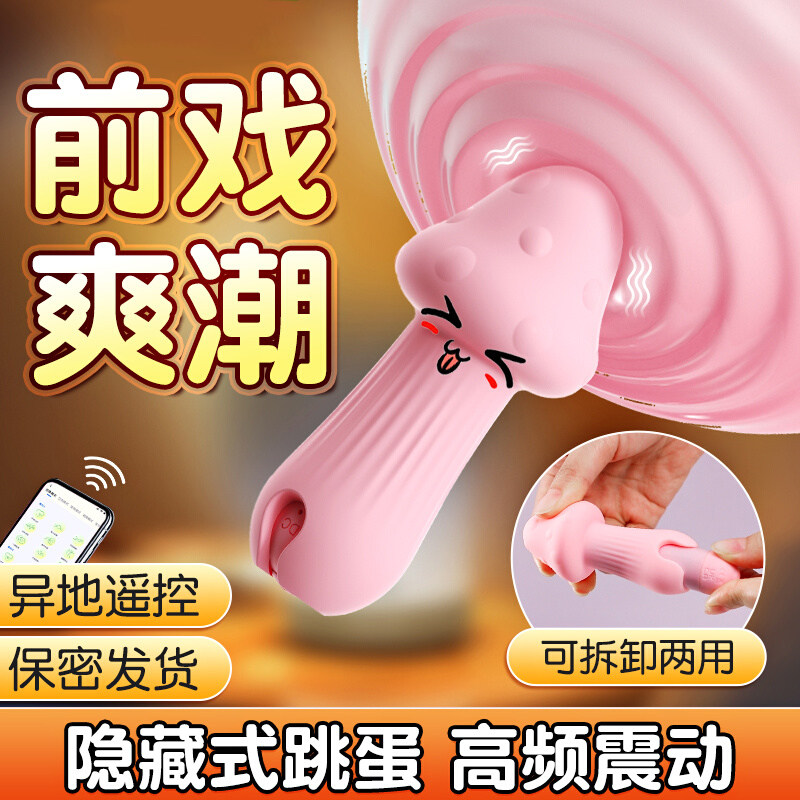 跳弹app远程控制异地遥控女生情趣小玩具女用品自蔚器超小跳跳蛋