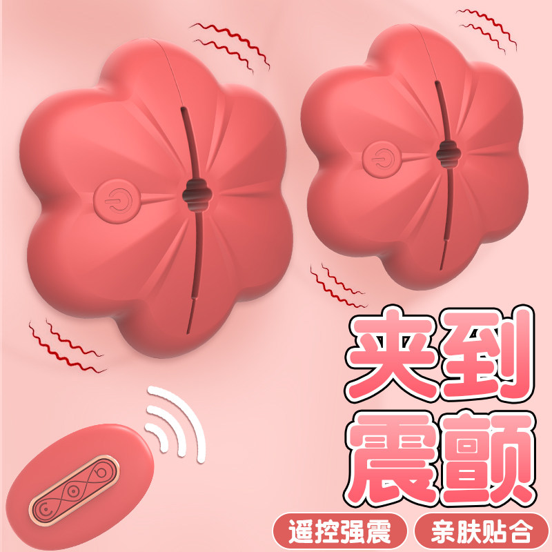 女性乳房按摩自慰器情趣挑逗乳头乳夹震动女用品刺激胸部高潮玩具