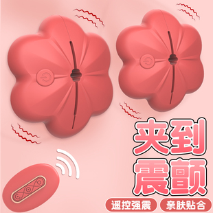 女性乳房按摩自慰器情趣挑逗乳头乳夹震动女用品刺激胸部高潮玩具