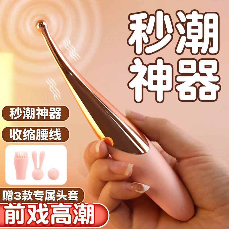 点潮笔g点刺激阴蒂高潮神器震动棒女用品自慰器女性av情趣性玩具