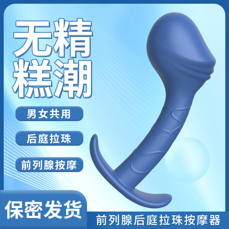 龟头前列腺按摩器男用品高潮外出情趣后庭肛门惩罚开发隐形肛塞
