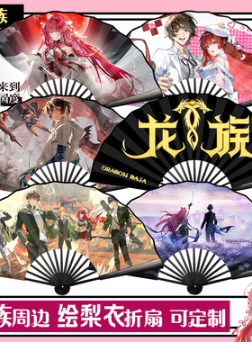 龙族周边折扇卡塞之门楚子航绘梨衣扇子10寸双面绢布可定制折扇