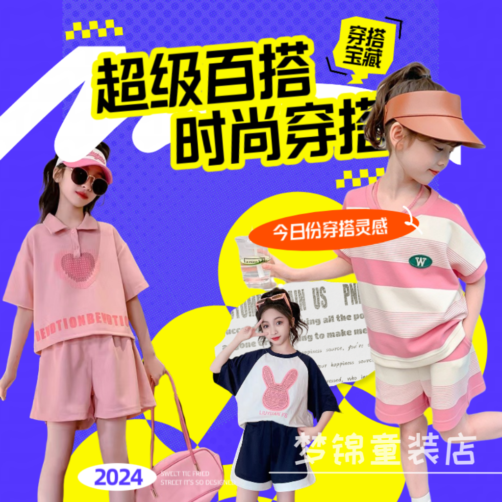 女童夏装套装2024新款韩版洋气儿童夏季小女孩网红时髦童装两件套