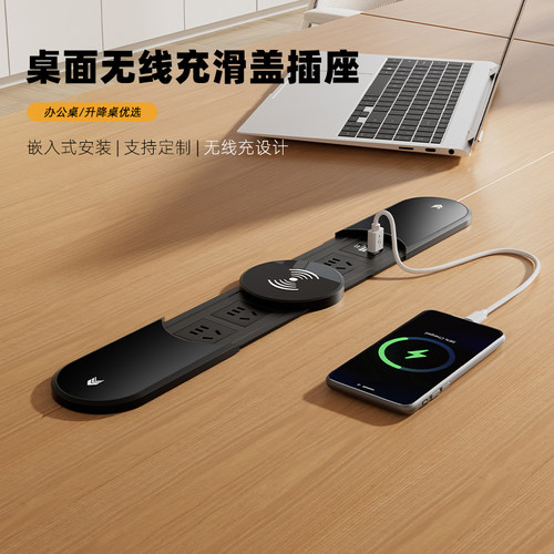 桌面嵌入式滑盖无线充电插座