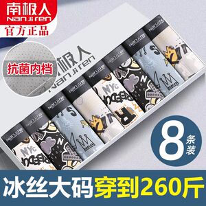 90-260斤穿南极人冰丝男士内裤男大码内裤透气四角裤裤头裤衩青年