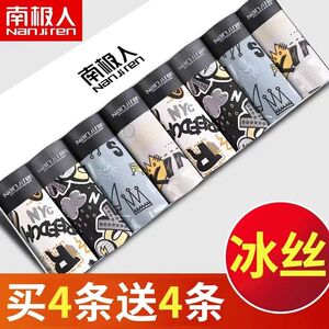 南极人男士内裤男冰丝内裤青少年夏季新款超轻薄透气无痕四角裤头