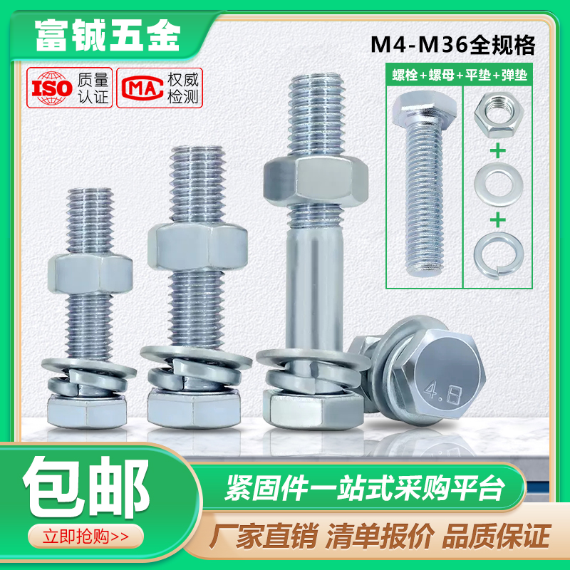 4.8级铁外六角螺栓螺栓螺母大全
