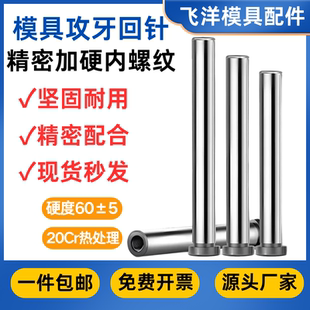 攻牙回针塑胶精密模具顶针推杆复位杆回程杆标准模架带螺纹顶杆