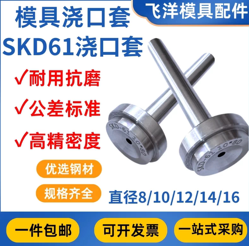 SKD61浇口套厂家便宜免费开票