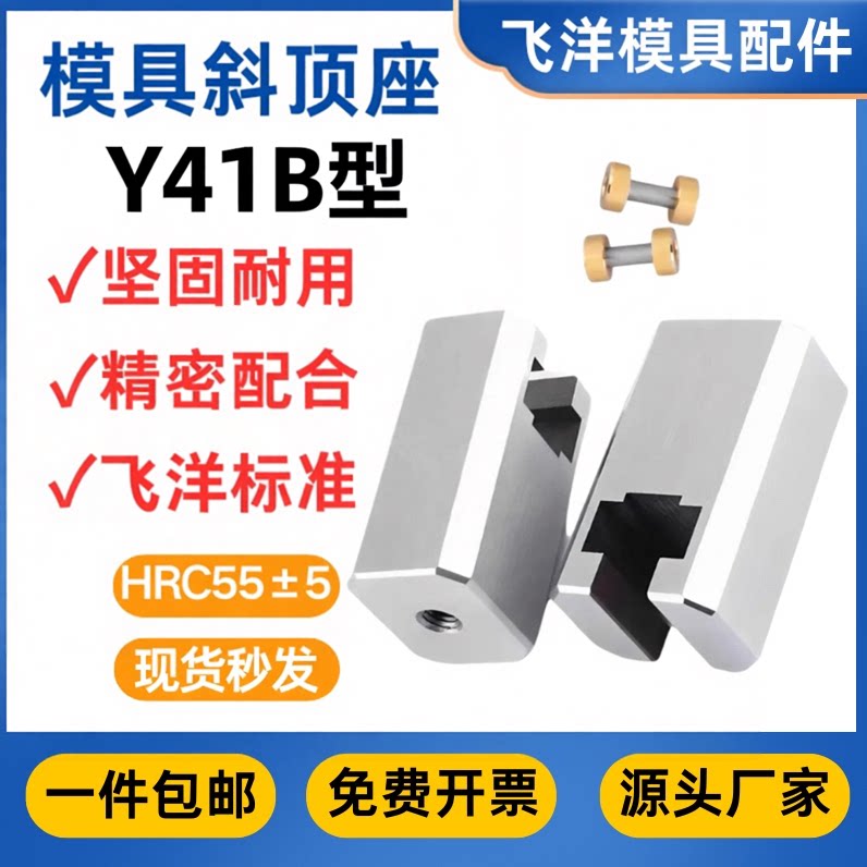 模具Y41B型斜顶座厂家免费开票