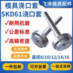 精品加硬SKD61浇口套模具注塑塑胶模浙标B型唧嘴进料口灌嘴厂家发