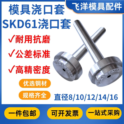 SKD61浇口套厂家便宜免费开票
