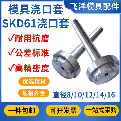 SKD61浇口套厂家便宜免费开票
