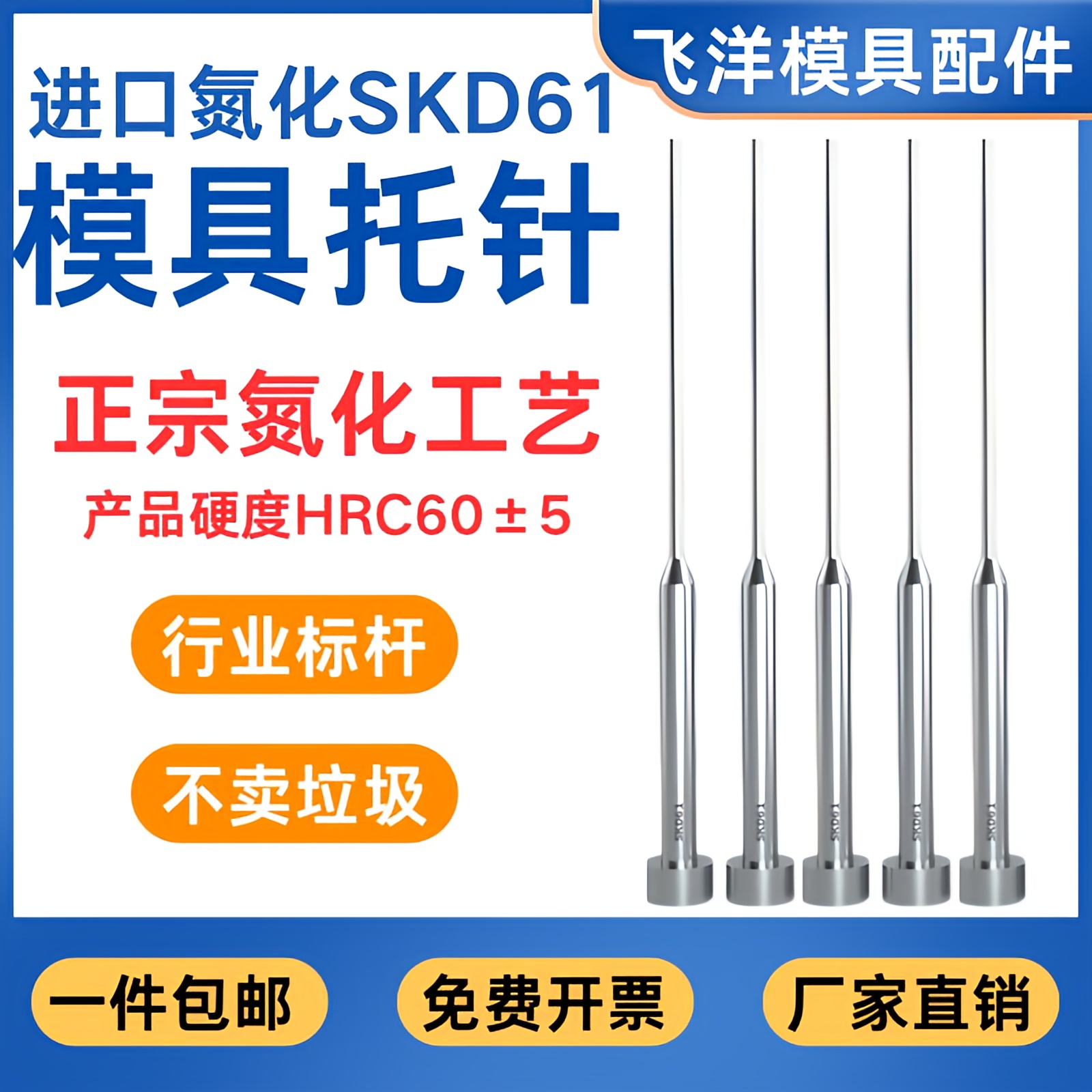 进口SKD托针厂家直销非标订做