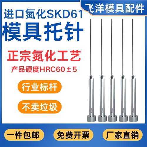 进口SKD托针厂家直销非标订做