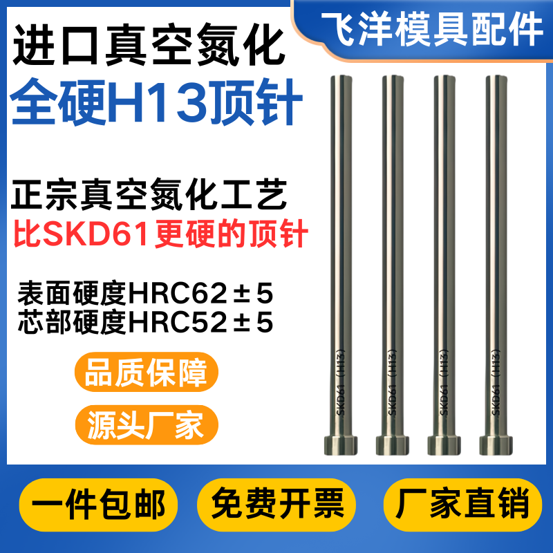 进口真空氮化全硬H13模具顶针压铸模超硬耐高温SKD61顶杆非标定做,标准件/零部件/工业耗材,顶尖/顶针,淘宝优惠券,粉丝福利购,淘宝优惠卷