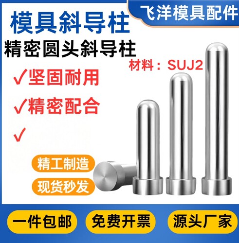 塑模精密圆头斜导柱厂家免费开票