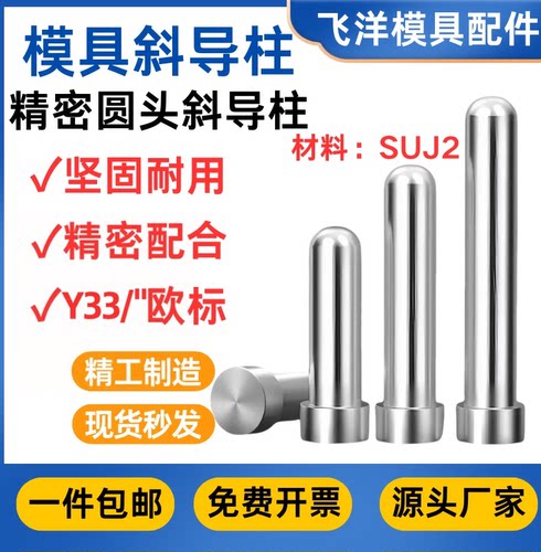 塑模精密圆头斜导柱厂家免费开票