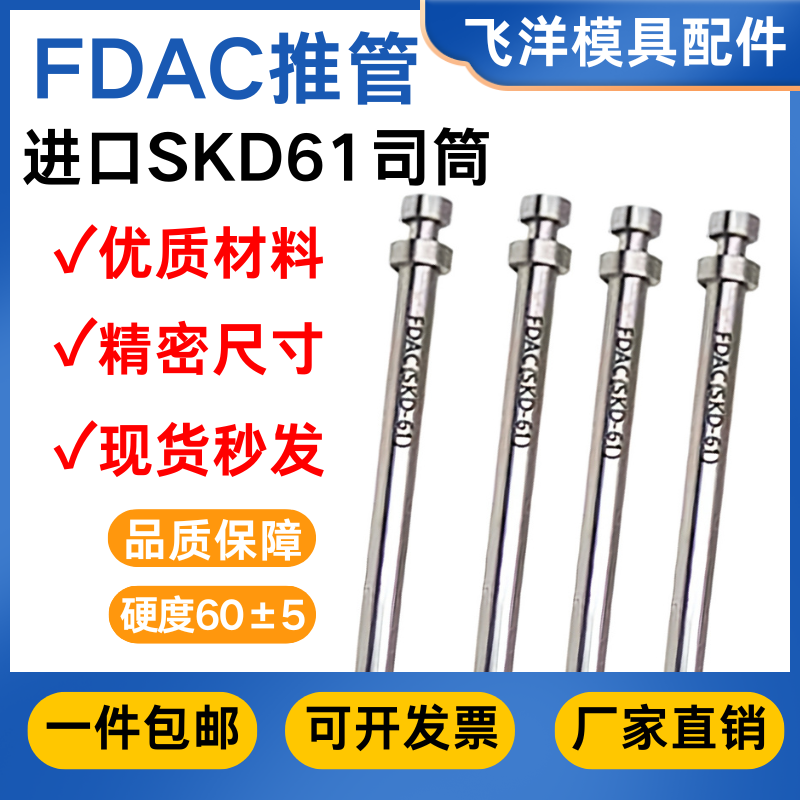 模具司筒推管SKD61进口氮化FDAC料模具空心顶杆厂家直销非标订做,标准件/零部件/工业耗材,顶尖/顶针,淘宝优惠券,粉丝福利购,淘宝优惠卷