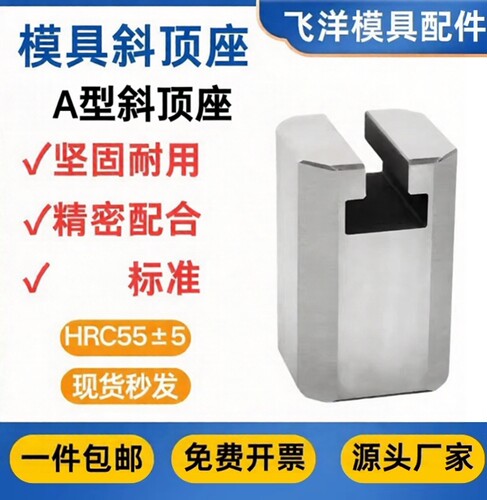 斜顶座FY41A型厂家直销免费开票