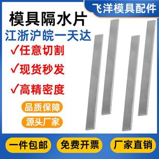 模具隔水片铝片铜片不锈钢片运水冷却片厚度2mm/长度1米/宽度8~50