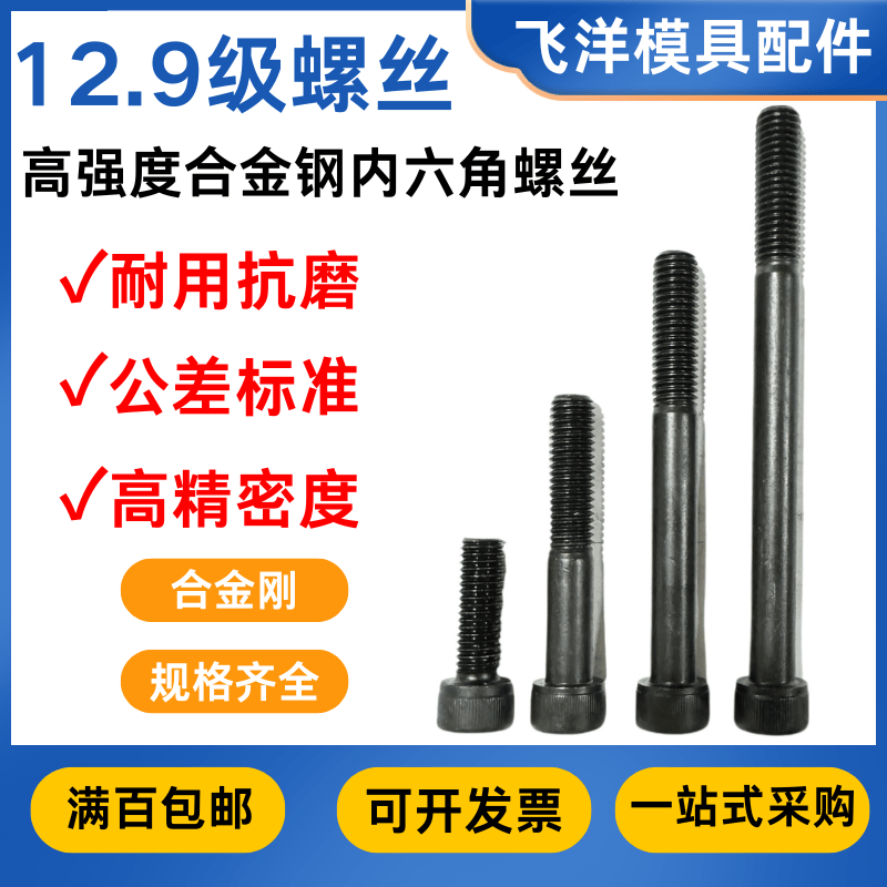 12.9级螺丝高强度合金杯头内六角螺栓圆柱头螺钉全/半牙M10M12M14