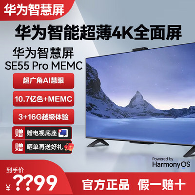 华为SE55Pro55英寸MEMC迅晰流畅