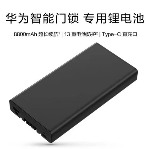 华为智能门锁原装锂电池8800毫安
