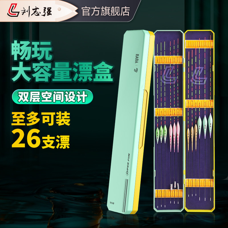 刘志强畅玩漂盒大容量浮漂专用盒双层可携式收纳盒加长浮标盒加厚