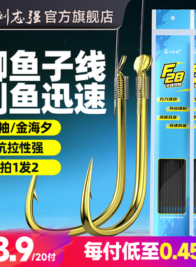 刘志强金袖子线双钩F28金海夕成品子线绑好垂钓钛合金鱼钩有无刺