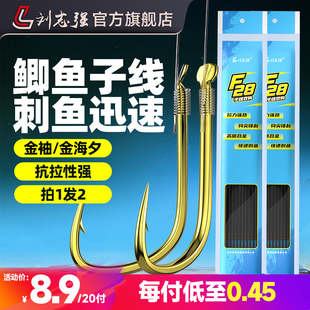 刘志强金袖子线双钩F28金海夕成品子线绑好垂钓钛合金鱼钩有无刺