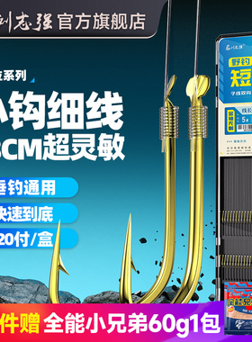 刘志强强拉野钓短子线双钩成品绑好袖钩进口防缠绕超灵敏鲫鱼钩